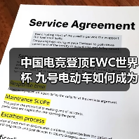 中国电竞登顶EWC世界杯 九号电动车如何成为最大赢家