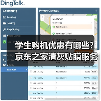 学生购机优惠有哪些?京东之家清灰贴膜服务揭秘 学生购机优惠有哪些?京东之家清灰贴膜服务揭秘