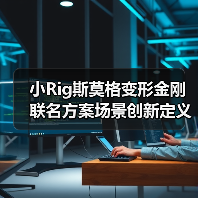 小Rig斯莫格变形金刚联名方案场景创新定义影像新范式 小Rig斯莫格变形金刚联名方案场景创新定义影像新范式