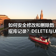 如何安全修改和删除数据库记录?DELETE与UPDATE用法详解 如何安全修改和删除数据库记录?DELETE与UPDATE用法详解