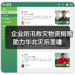 企业防汛救灾物资捐赠 助力华北灾后重建 企业防汛救灾物资捐赠 助力华北灾后重建