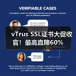 vTrus SSL证书大促收官!最高直降60% vTrus SSL证书大促收官!最高直降60%
