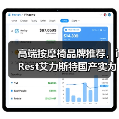 高端按摩椅品牌推荐,iRest艾力斯特国产实力担当 高端按摩椅品牌推荐,iRest艾力斯特国产实力担当