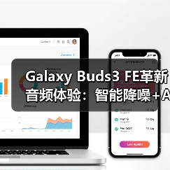 Galaxy Buds3 FE革新音频体验:智能降噪+AI交互如何实现? Galaxy Buds3 FE革新音频体验:智能降噪+AI交互如何实现?
