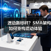 混动新标杆?SMA架构如何重构混动体验 混动新标杆?SMA架构如何重构混动体验