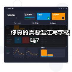 你真的需要温江写字楼吗? 你真的需要温江写字楼吗?