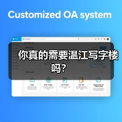 你真的需要温江写字楼吗? 你真的需要温江写字楼吗?