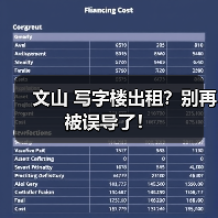 文山 写字楼出租？别再被误导了！