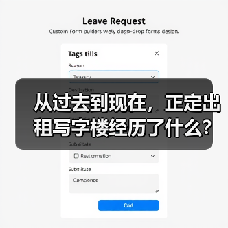 从过去到现在,正定出租写字楼经历了什么? 从过去到现在,正定出租写字楼经历了什么?