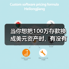 当你想把100万存款换成美元资产时，有没有在深夜反复问过自己：美国对美元投资，真的安全吗？