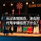 从过去到现在，洛克时代写字楼经历了什么？