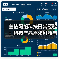 荔桔网络科技日常经验：科技产品需求判断与维护指南